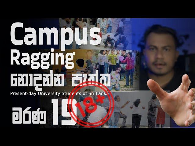 University ragging in Sri lanka