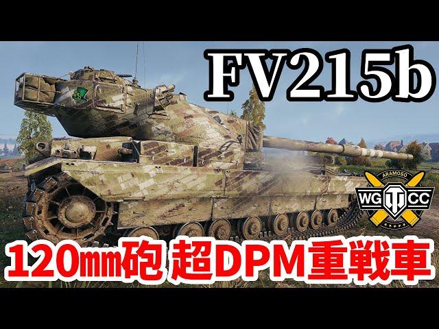 【WoT:FV215b】ゆっくり実況でおくる戦車戦Part1889 byアラモンド【World of Tanks】