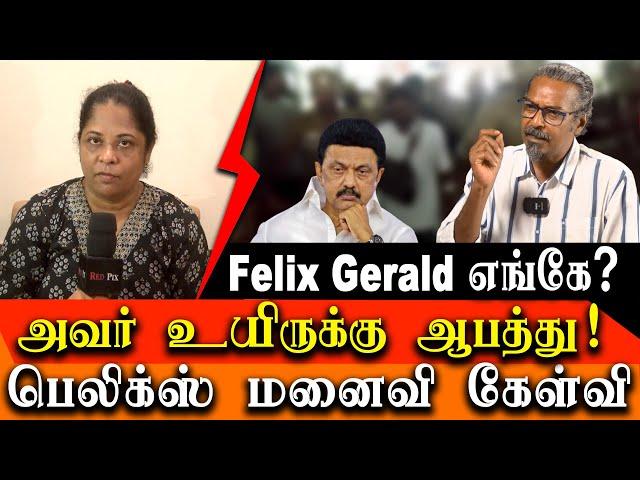 Whereabouts& Condition of RedPix Editor in Chief Mr.Felix Gerald? His wife asks the Government of TN