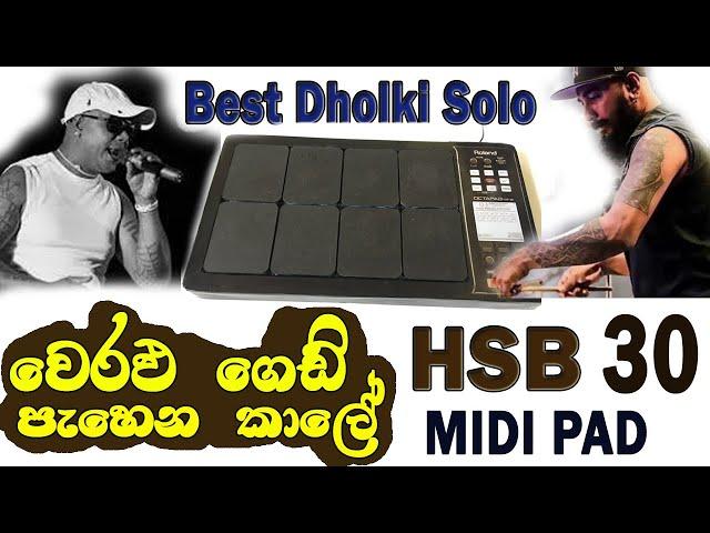 Dholki Solo | Weralu gedi pahena | Flash back style | HSB 30 Midi pad