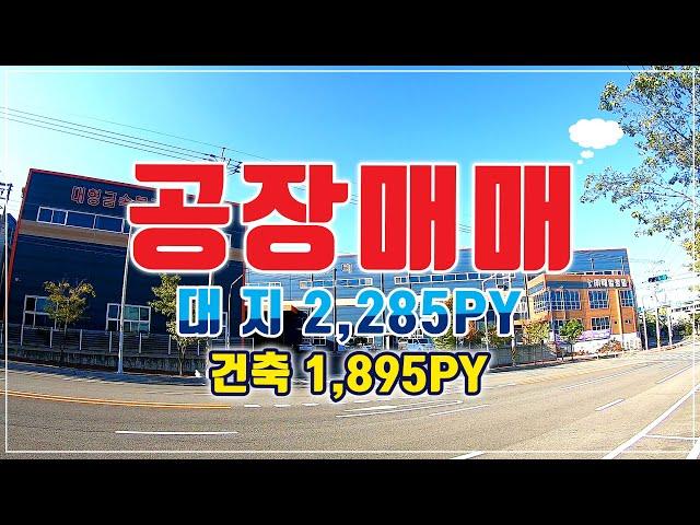 [공장매매] 경산 IC 5분!! 접근성 좋은 대형 공장 매매!! 호이스트 10대, 20T급 호이스트만 5대!! 명도 가능 대형 공장 매매!! 부동산 탐구생활