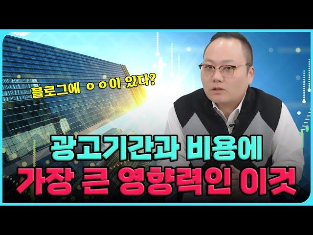 [병원마케팅] 광고기간과 비용에 가장 큰 영향력인 이것 블로그마케팅