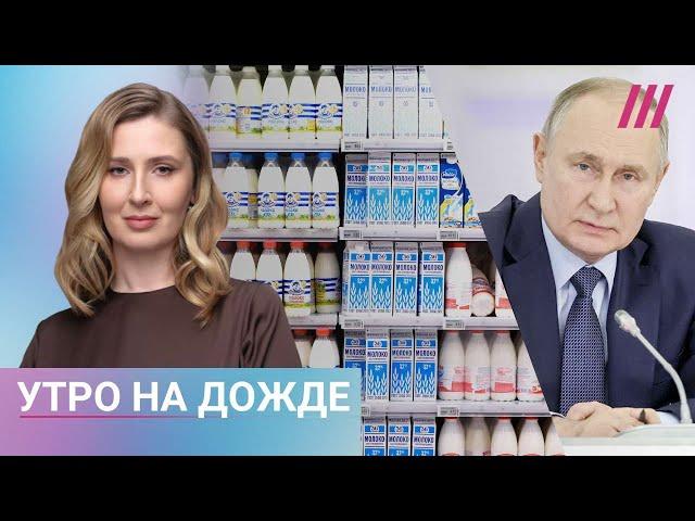 Путин об окончании войны. Политики Азербайджана обвиняют Россию в авиакатастрофе. Молоко дорожает