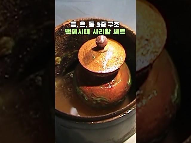 순도 90% 이상의 백제 황금 사리함