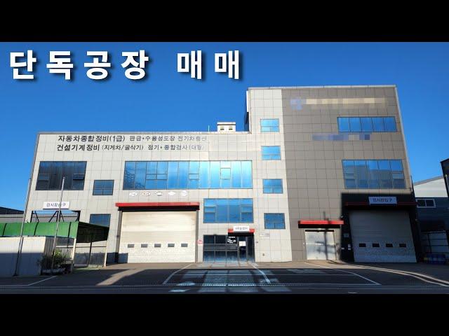  카리프트 설치된 인천 북항 단독 공장 매매  자동차 공업사로 인수 가능