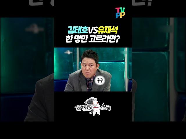 【#예능명인】 김태호VS유재석 한 명만 고르라면? | 라디오스타 | TVPP | MBC 111102 방송