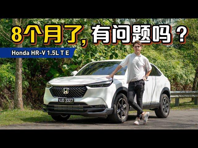 2022 Honda HR-V 车主分享：那么多个月了遇到了什么问题？（车主分享）｜automachi.com 马来西亚试车频道