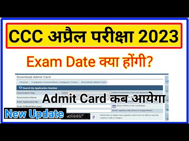 CCC Exam April 2023 | CCC Admit Card April 2023 | ccc april 2023 exam date | CCC Exam April |