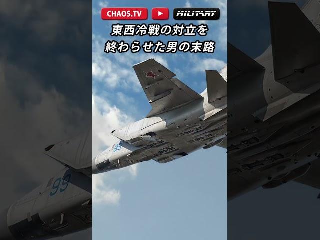 「東西冷戦を終わらせた男の末路」さぶかるカオスTV 71