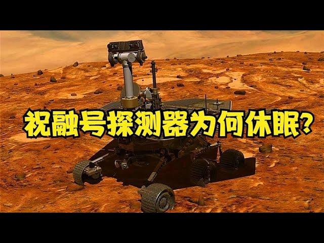 祝融號正在自救？美探測器拍到中國火星車：已被大量塵埃覆蓋了