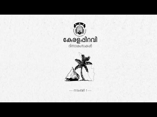 KERALAPPIRAVI 2022 | KNGUCS