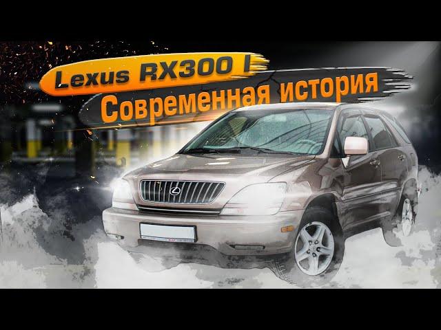 Lexus RX300 Первое поколение | Премиум конца 90-х. К чему быть готовым. Тех. обзор.