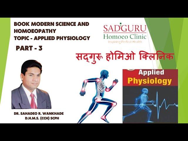 APPLIED PHYSILOGY PART 3, BY DR. SAHADEO WANKHADE, SADGURU HOMOEOPATHIC HOOSPITAL AKOLA