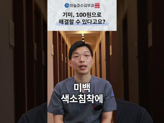 100원으로 기미 잡는 법 #홈케어#기미#비타민C#피부과