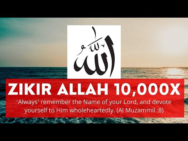 ZIKIR ALLAH ALLAH ALLAH 10000x | ZIKIR QALBI ٱلله ٱلله ٱلله