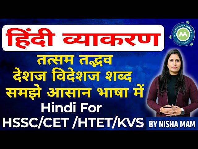 Cet Special Hindi Imp Topic Tatsam Tadbhav DBy Nisha Sharma