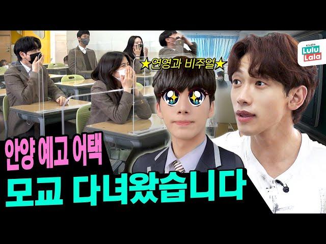 The Sacred Place for CelebritiesAnyang High School of ArtSchool Attack!ㅣSeason B Season ep.46