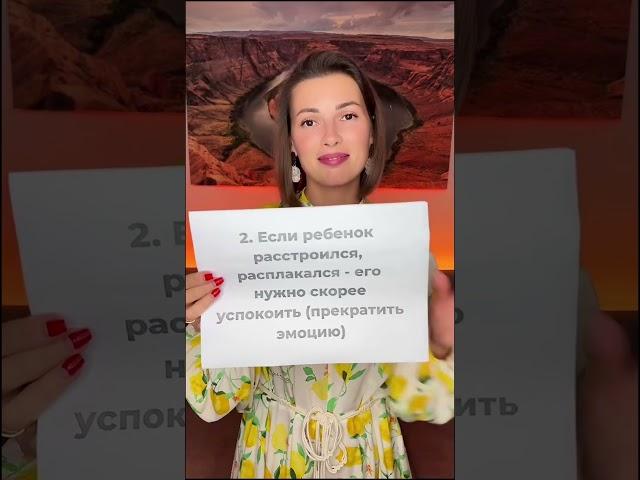Популярные заблуждения родителей! #советыпсихолога #детскоевоспитание