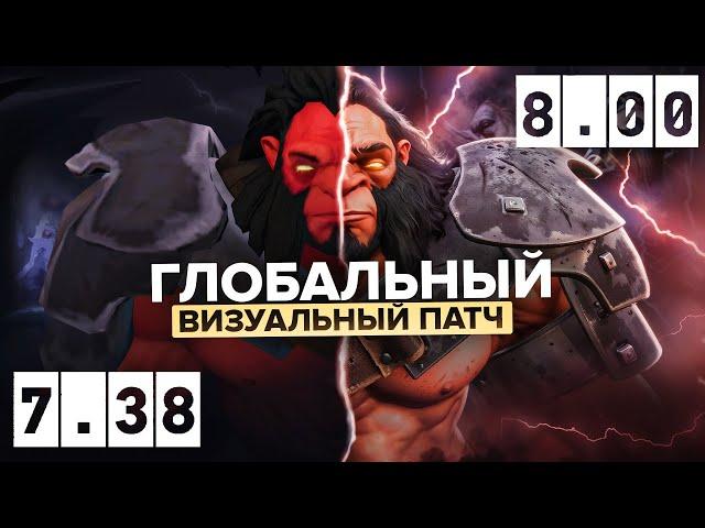 БОЛЬШОЙ ПАТЧ! ДАТА ВЫХОДА ОБНОВЛЕНИЯ / ОФИЦИАЛЬНЫЙ АНОНС VALVE / ПОЛНЫЙ РЕВОРК ВСЕХ ГЕРОЕВ? | DOTA 2