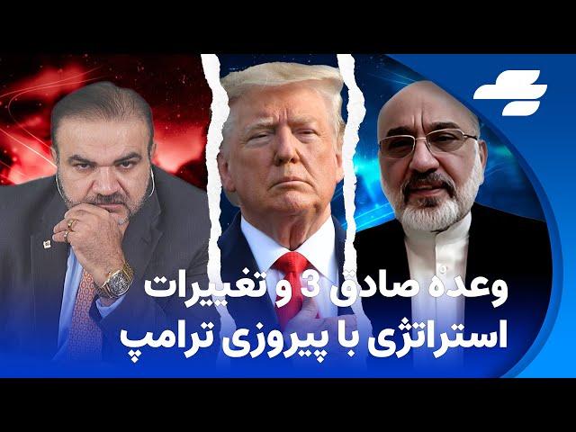 تبعات پیروزی ترامپ در ایران با حضور مهدی خزعلی