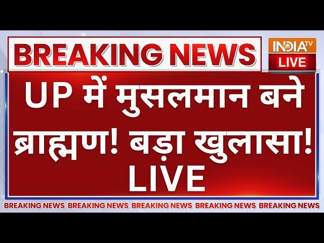 Muslim Converted in Hindu LIVE: UP में मुसलमान बने ब्राह्मण! बड़ा खुलासा! Breaking News