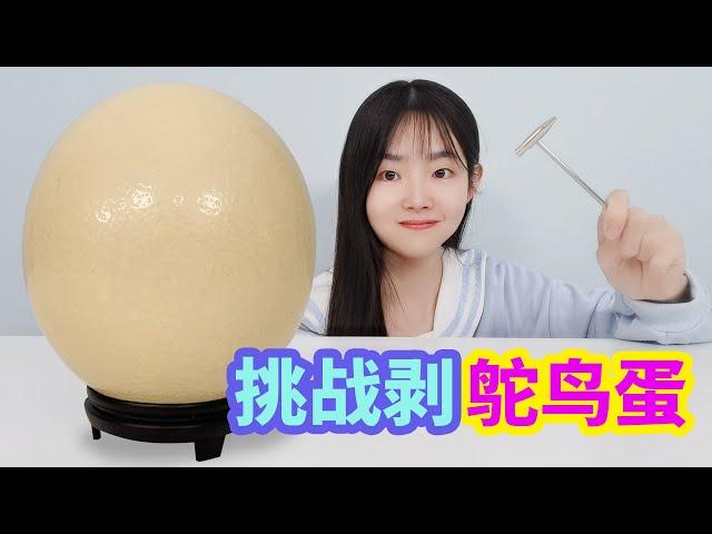 Peel a big ostrich egg.