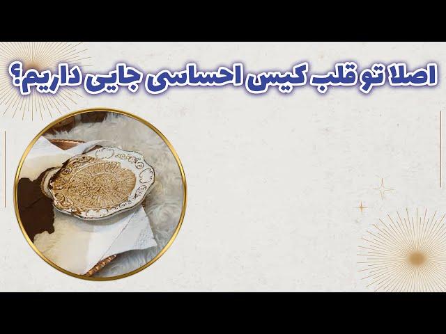 چشم سوم پیشگو - اصلا تو قلب کیس احساسیمون جایی داریم؟ با سمیرا جون @fal_samira