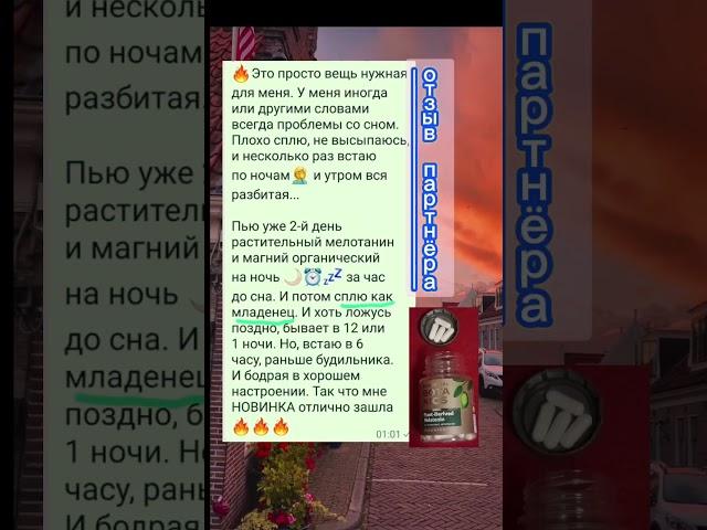 Сплю,как младенец #сибирскоездоровье #калининск #бессонница#мелатонин#доходвсетевом#иммунитет #сон