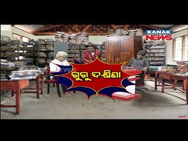 Guru Dakshina: Loka Nakali Katha Asali | Kanak News