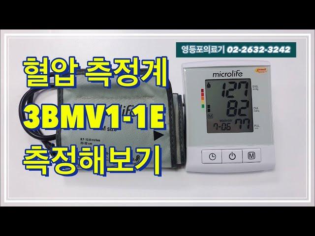 BP3MV1 1E 가정용 전자 혈압계 영등포의료기