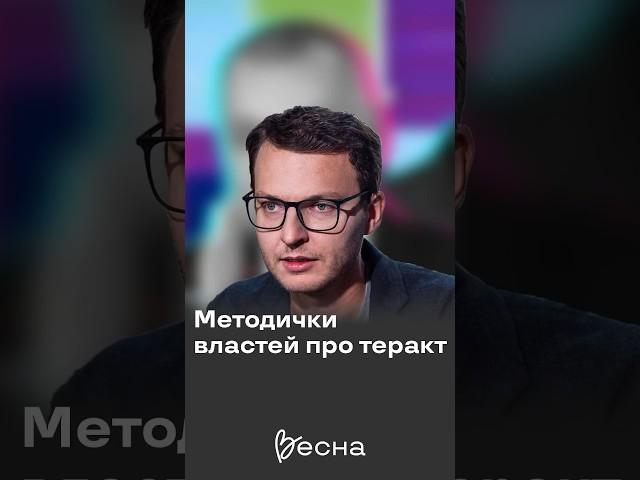 Как власти врут про теракт  | Илья Шепелин