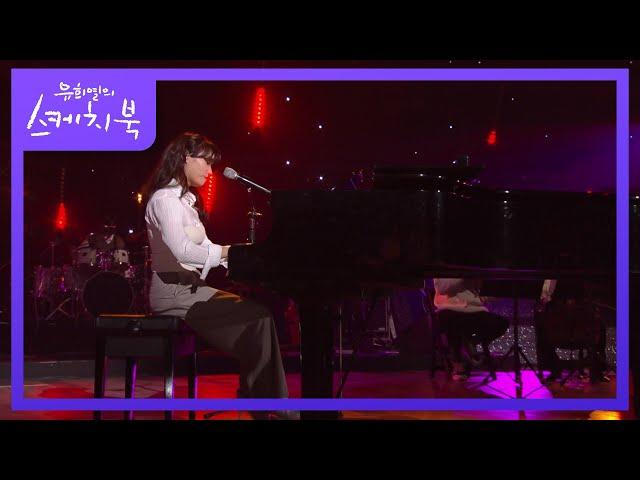 이진아 - 람팜팜 [유희열의 스케치북/You Heeyeol’s Sketchbook] | KBS 220128 방송