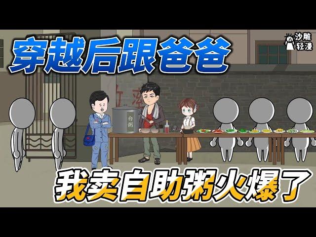 After traveling through time, I became very popular selling self-service porridge