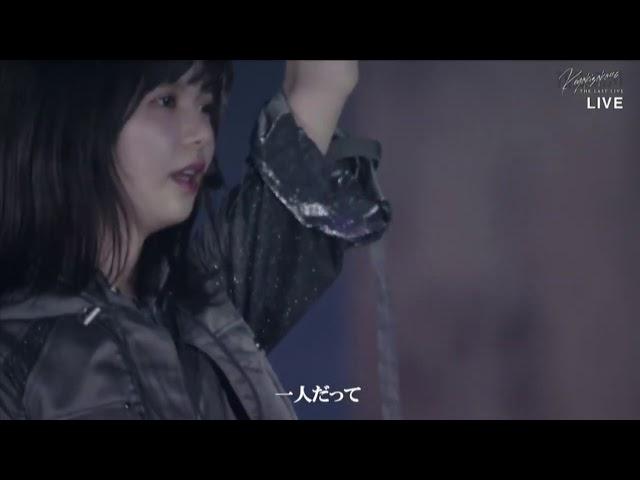 Kimi Wo Mou Sagasanai (君をもう探さない) - 欅坂46 KEYAKIZAKA46 THE LAST LIVE