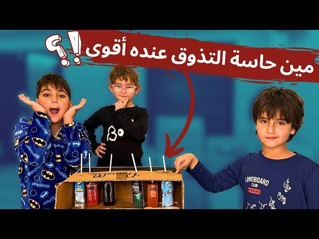 ملك فاجئتنا بتحدي التذوق 