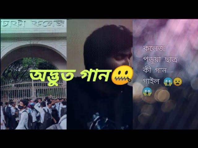 বা*ল বা*ল গান//নতুন গান না শুনলে মিস করবেন#funnyking #subscribe #youtube