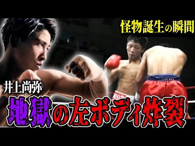 【井上尚弥】『怪物』誕生の瞬間デビューからの圧倒的な7連勝劇【格闘技/KO/ボクシング】