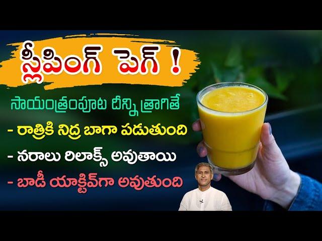 Best Diet Plan to Get Good Sleep | Reduces Stress | Insomnia | Dr. Manthena's Health Tips