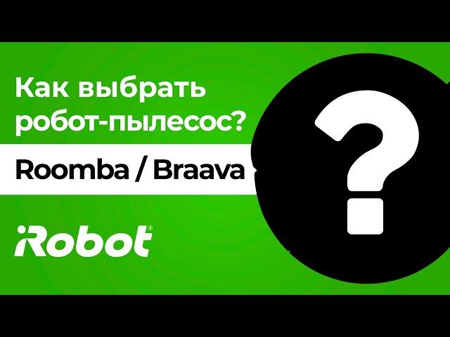 Как выбрать робот-пылесос?