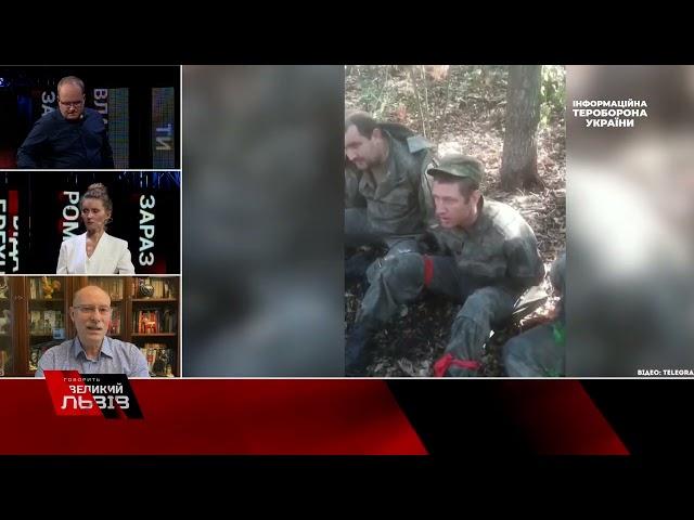Як росія себе буде поводити далі? Військовий експерт ОЛЕГ ЖДАНОВ у студії "Говорить Великий Львів"