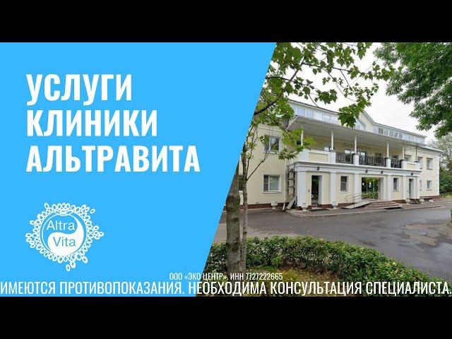 Клиника ЭКО АльтраВита (ул. Нагорная)