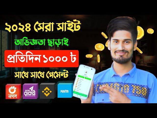 টাকা ইনকাম করার সহজ উপায় 2024 | Best Online income 2024 | 2024 free income site | income site