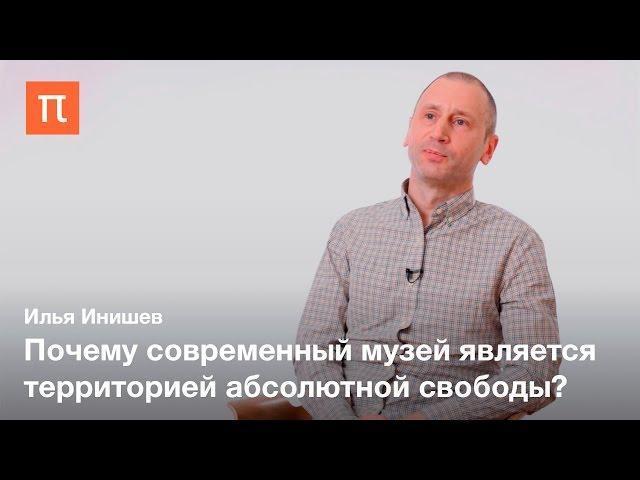 Эстетизация и современное общество — Илья Инишев