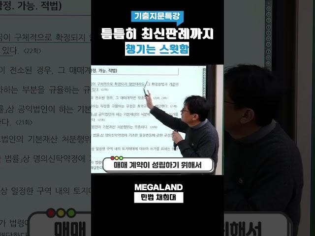 틈틈히 최신 판례까지 챙겨주는 스윗함 #공인중개사민법