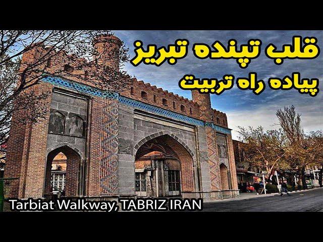 Tarbiat Street: A Journey Through Tabriz's Historic Heart, Azerbaijan Walking Tour