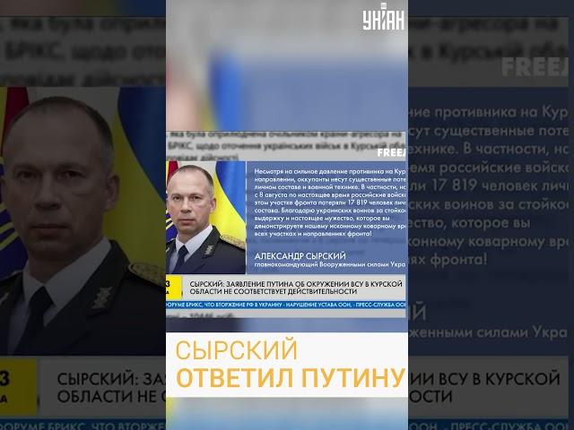 ️ВСУ в Курске: Сырский резко ответил Путину
