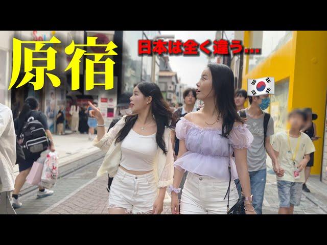 Korean sisters went to Harajuku for the first time and were shocked...