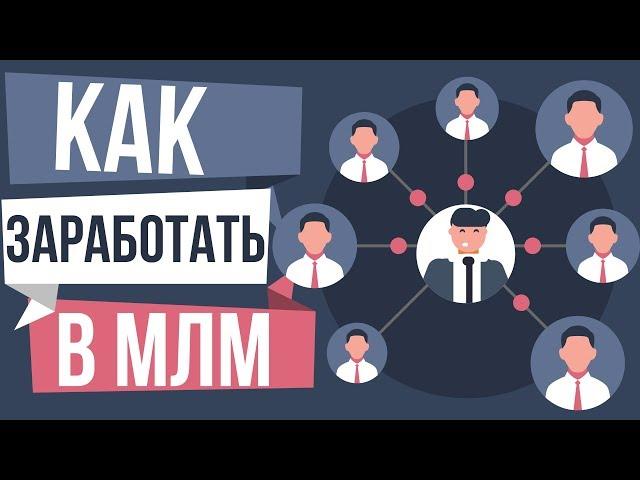 Критерии выбора сетевой компании. Как правильно выбрать компанию сетевого маркетинга.