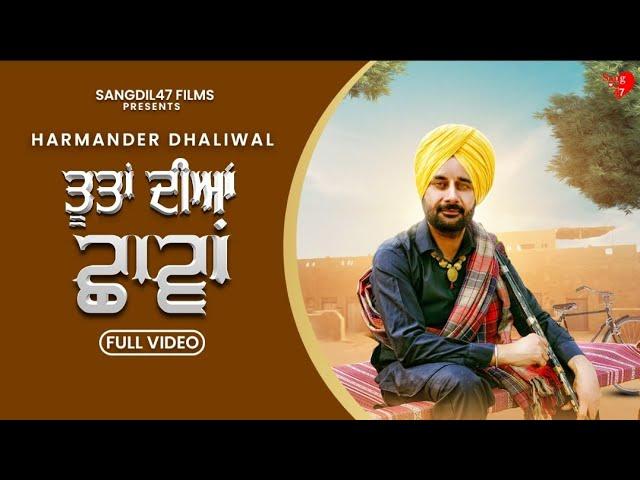 Tootan Diyan Chhavan - New Punjabi Song | Harmander Dhaliwal | Sangdil 47 | New Punjabi Song 2024