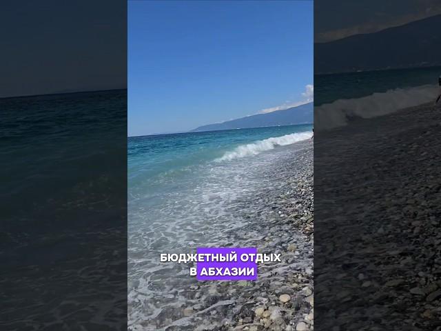 АБХАЗИЯ ОТДЫХ СЕЗОН 2025 #абхазияотдых2025